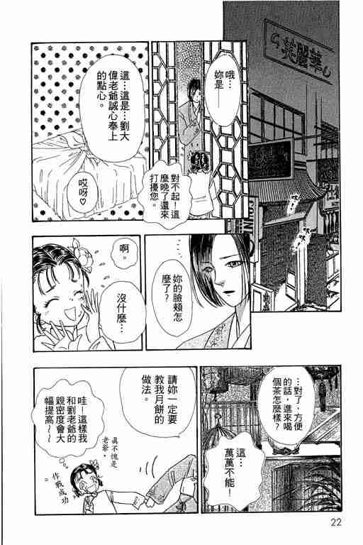 《恐怖宠物店》漫画最新章节第9卷免费下拉式在线观看章节第【23】张图片