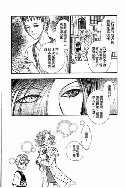 《恐怖宠物店》漫画最新章节第9卷免费下拉式在线观看章节第【55】张图片