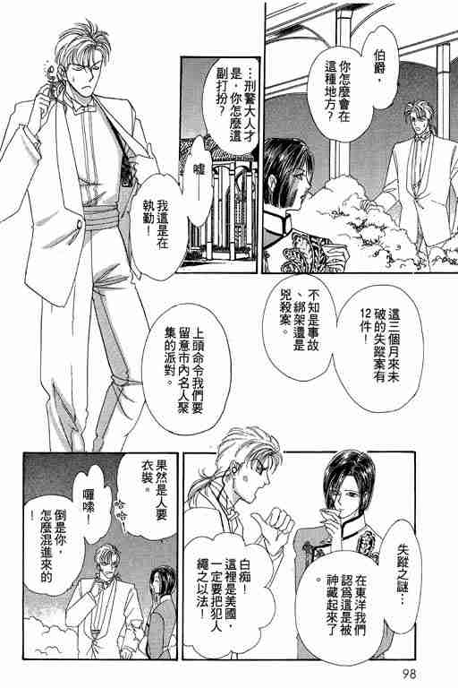 《恐怖宠物店》漫画最新章节第3卷免费下拉式在线观看章节第【96】张图片