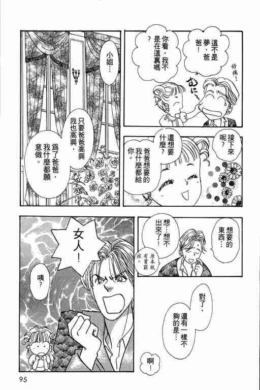 《恐怖宠物店》漫画最新章节第2卷免费下拉式在线观看章节第【95】张图片