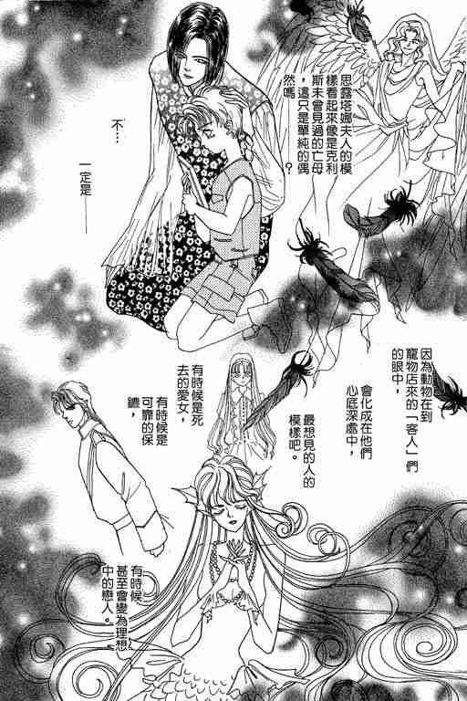 《恐怖宠物店》漫画最新章节第5卷免费下拉式在线观看章节第【136】张图片