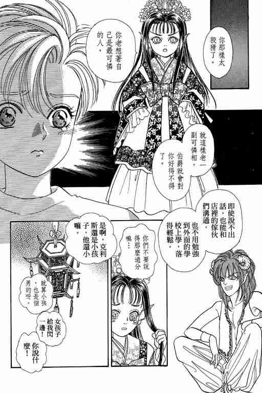 《恐怖宠物店》漫画最新章节第10卷免费下拉式在线观看章节第【23】张图片