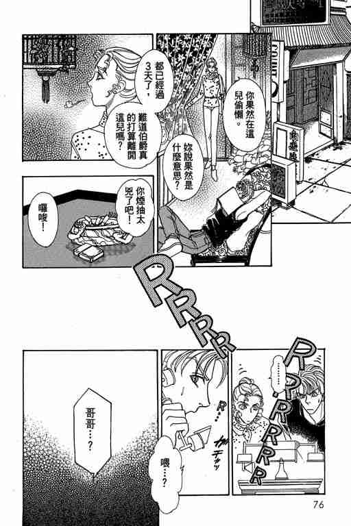 《恐怖宠物店》漫画最新章节第10卷免费下拉式在线观看章节第【76】张图片