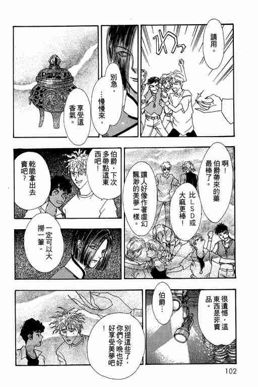 《恐怖宠物店》漫画最新章节第3卷免费下拉式在线观看章节第【100】张图片