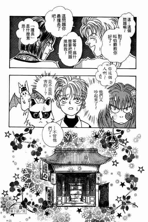 《恐怖宠物店》漫画最新章节第9卷免费下拉式在线观看章节第【159】张图片