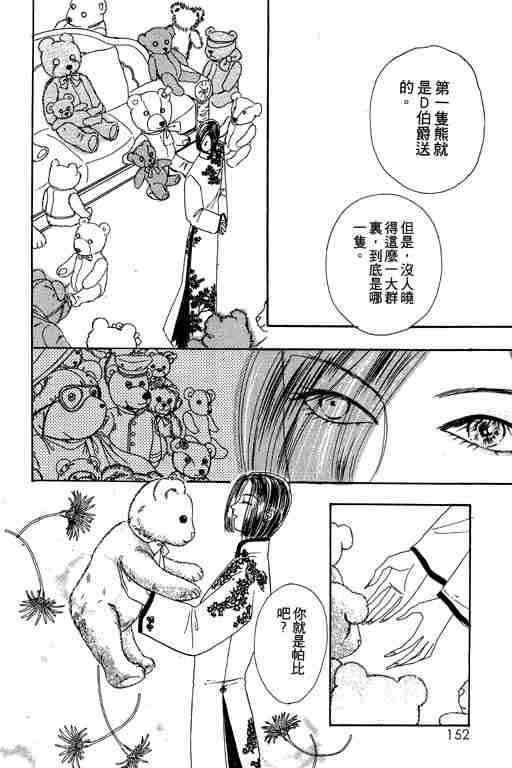 《恐怖宠物店》漫画最新章节第3卷免费下拉式在线观看章节第【150】张图片