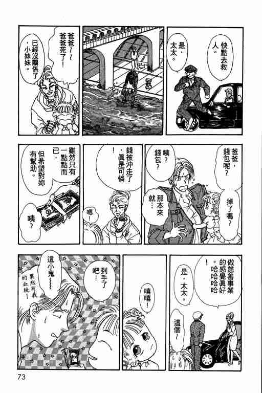 《恐怖宠物店》漫画最新章节第2卷免费下拉式在线观看章节第【73】张图片