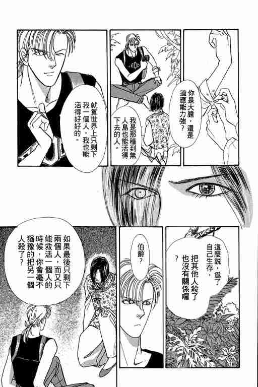 《恐怖宠物店》漫画最新章节第2卷免费下拉式在线观看章节第【184】张图片