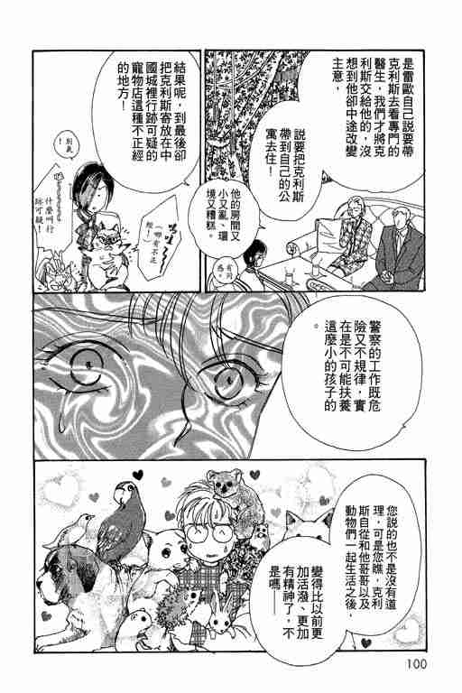 《恐怖宠物店》漫画最新章节第6卷免费下拉式在线观看章节第【98】张图片