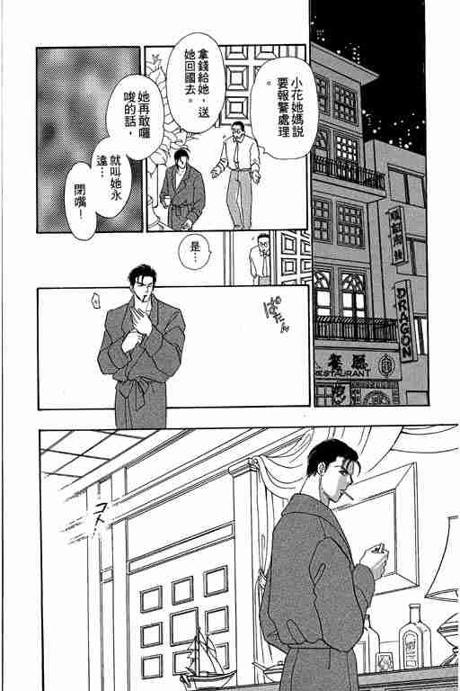 《恐怖宠物店》漫画最新章节第9卷免费下拉式在线观看章节第【35】张图片