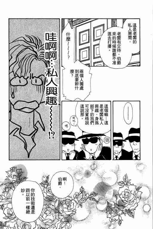 《恐怖宠物店》漫画最新章节第2卷免费下拉式在线观看章节第【22】张图片