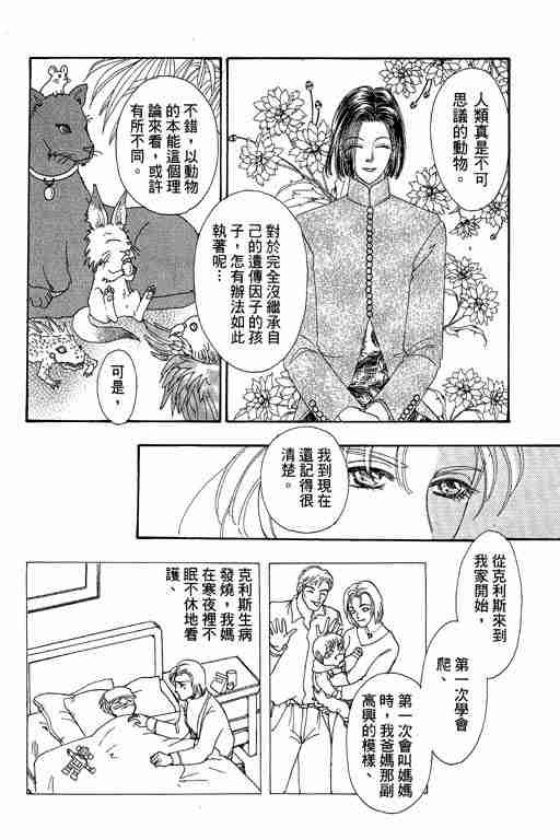 《恐怖宠物店》漫画最新章节第10卷免费下拉式在线观看章节第【31】张图片