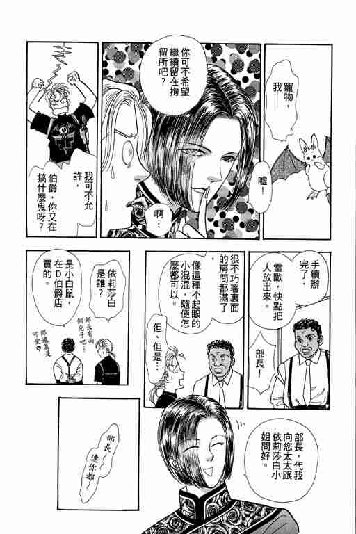 《恐怖宠物店》漫画最新章节第2卷免费下拉式在线观看章节第【63】张图片