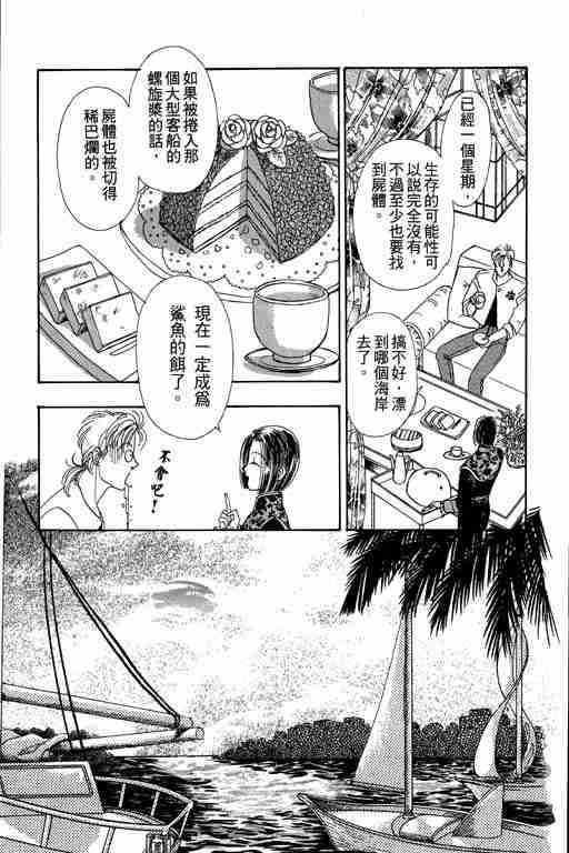 《恐怖宠物店》漫画最新章节第2卷免费下拉式在线观看章节第【119】张图片