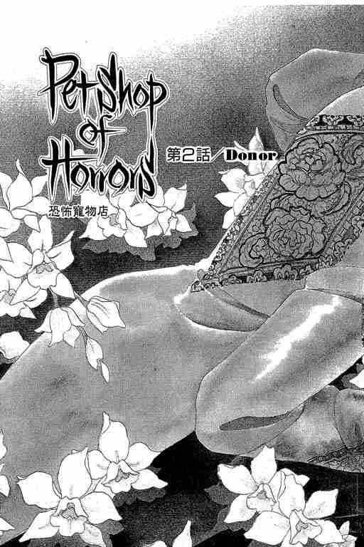 《恐怖宠物店》漫画最新章节第7卷免费下拉式在线观看章节第【56】张图片