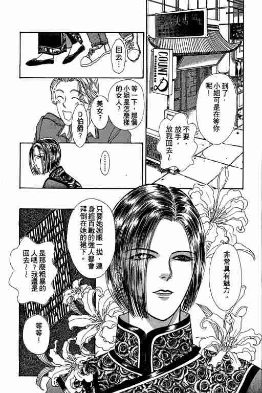 《恐怖宠物店》漫画最新章节第2卷免费下拉式在线观看章节第【65】张图片