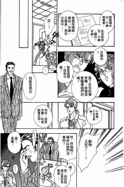 《恐怖宠物店》漫画最新章节第9卷免费下拉式在线观看章节第【73】张图片