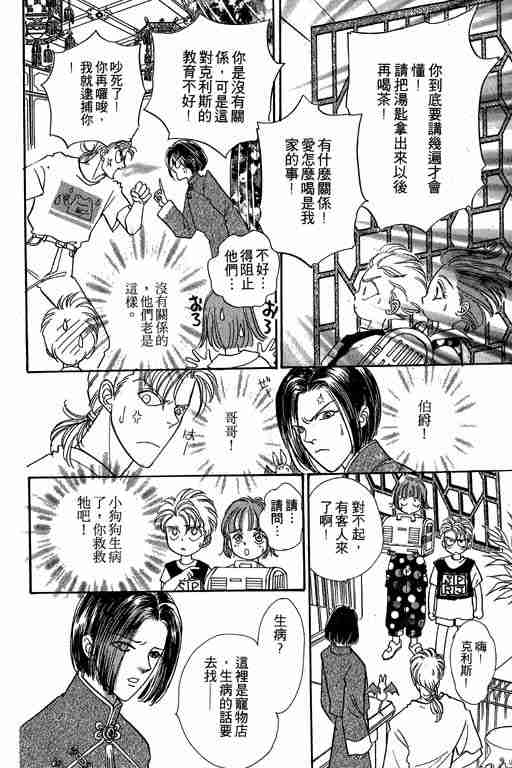 《恐怖宠物店》漫画最新章节第6卷免费下拉式在线观看章节第【144】张图片