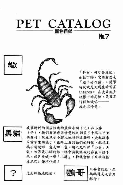 《恐怖宠物店》漫画最新章节第7卷免费下拉式在线观看章节第【204】张图片