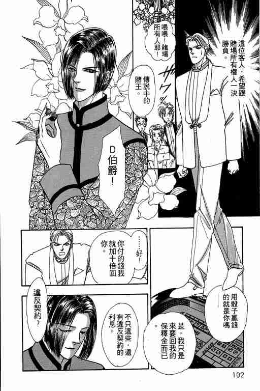 《恐怖宠物店》漫画最新章节第2卷免费下拉式在线观看章节第【102】张图片