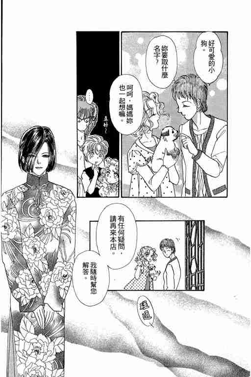 《恐怖宠物店》漫画最新章节第9卷免费下拉式在线观看章节第【56】张图片