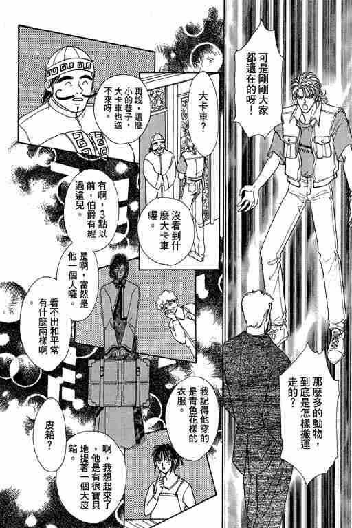 《恐怖宠物店》漫画最新章节第10卷免费下拉式在线观看章节第【62】张图片