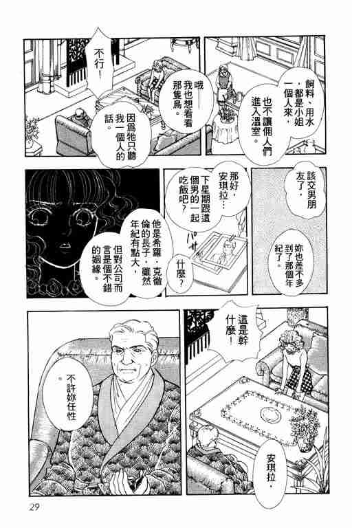 《恐怖宠物店》漫画最新章节第1卷免费下拉式在线观看章节第【30】张图片