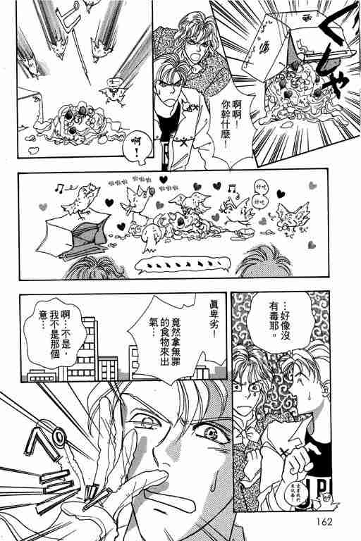 《恐怖宠物店》漫画最新章节第4卷免费下拉式在线观看章节第【160】张图片