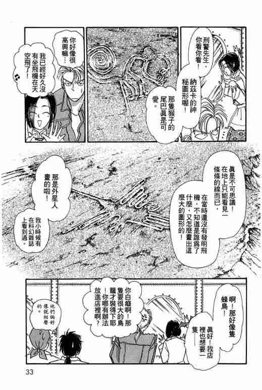 《恐怖宠物店》漫画最新章节第6卷免费下拉式在线观看章节第【32】张图片