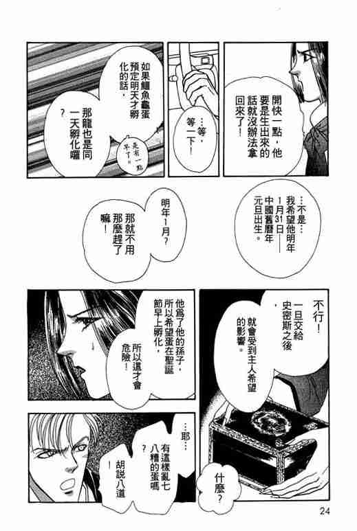 《恐怖宠物店》漫画最新章节第2卷免费下拉式在线观看章节第【25】张图片