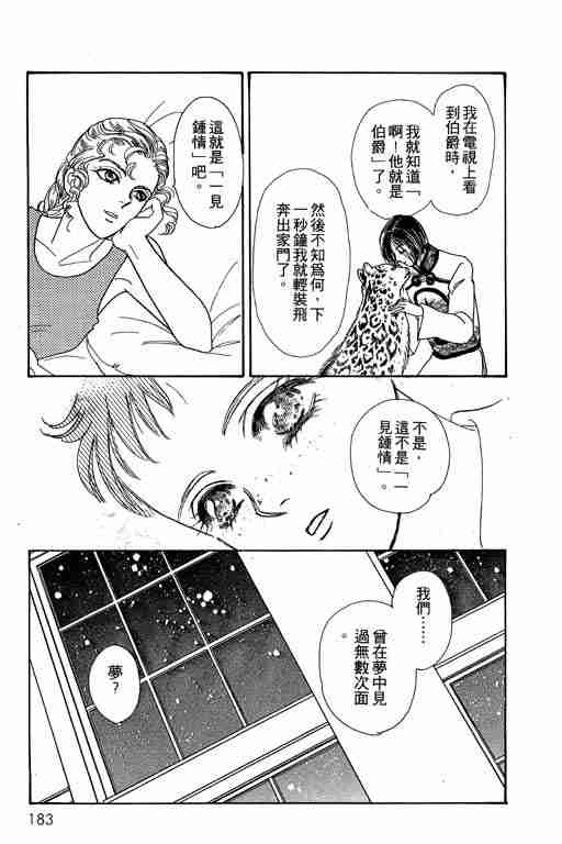 《恐怖宠物店》漫画最新章节第9卷免费下拉式在线观看章节第【182】张图片