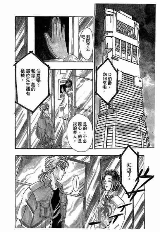 《恐怖宠物店》漫画最新章节第10卷免费下拉式在线观看章节第【102】张图片