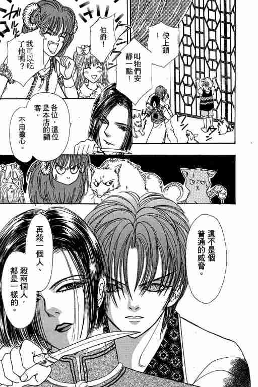 《恐怖宠物店》漫画最新章节第7卷免费下拉式在线观看章节第【115】张图片