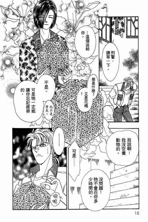 《恐怖宠物店》漫画最新章节第7卷免费下拉式在线观看章节第【11】张图片