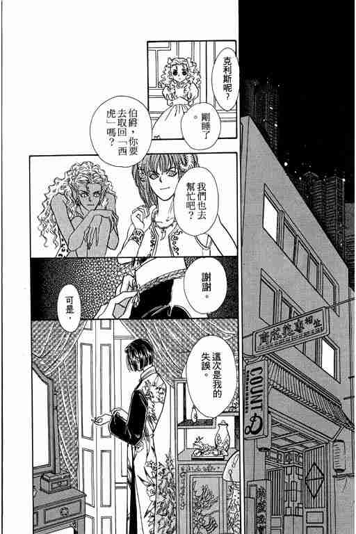 《恐怖宠物店》漫画最新章节第9卷免费下拉式在线观看章节第【33】张图片