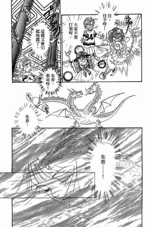 《恐怖宠物店》漫画最新章节第10卷免费下拉式在线观看章节第【24】张图片