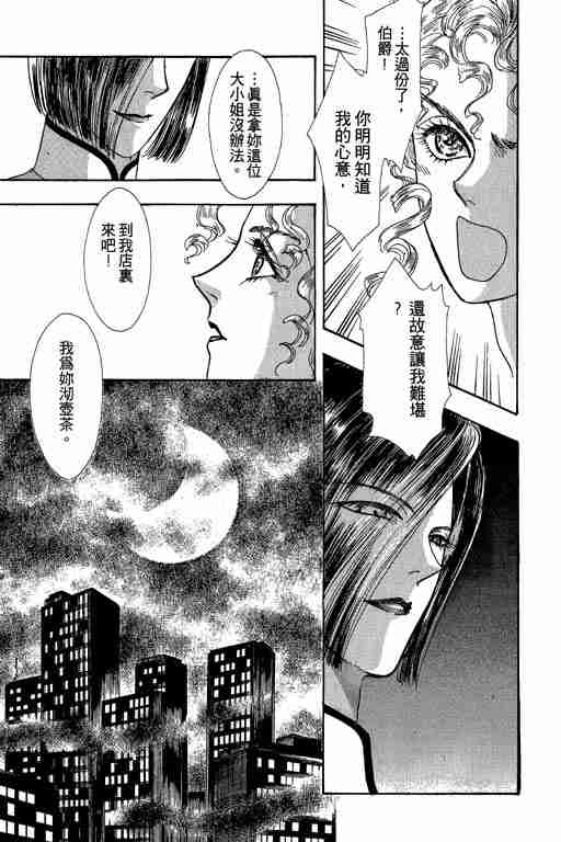 《恐怖宠物店》漫画最新章节第3卷免费下拉式在线观看章节第【103】张图片