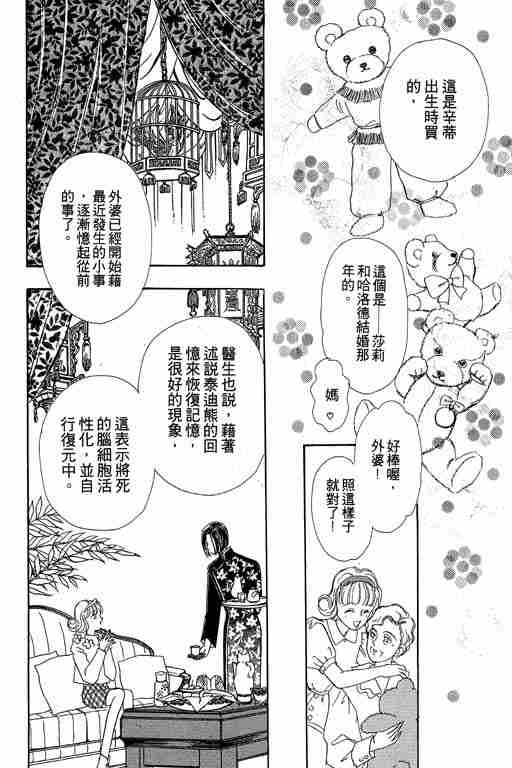 《恐怖宠物店》漫画最新章节第3卷免费下拉式在线观看章节第【158】张图片