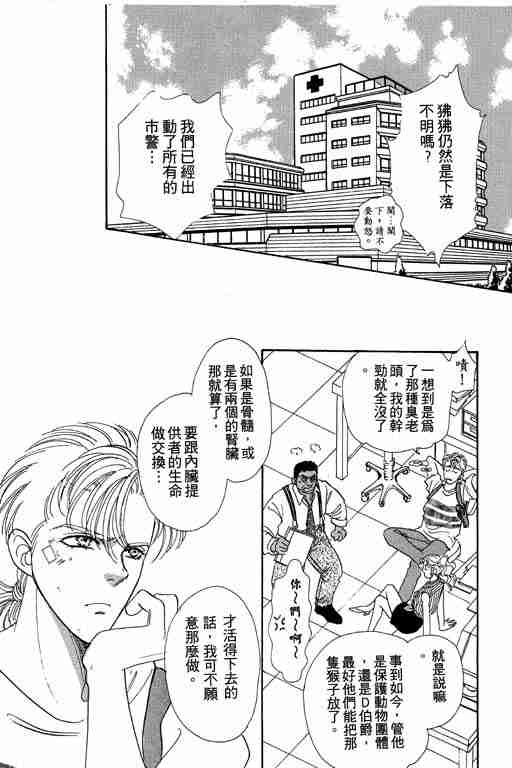 《恐怖宠物店》漫画最新章节第7卷免费下拉式在线观看章节第【78】张图片