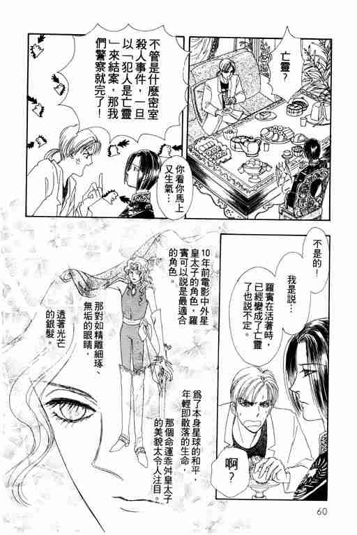 《恐怖宠物店》漫画最新章节第1卷免费下拉式在线观看章节第【60】张图片