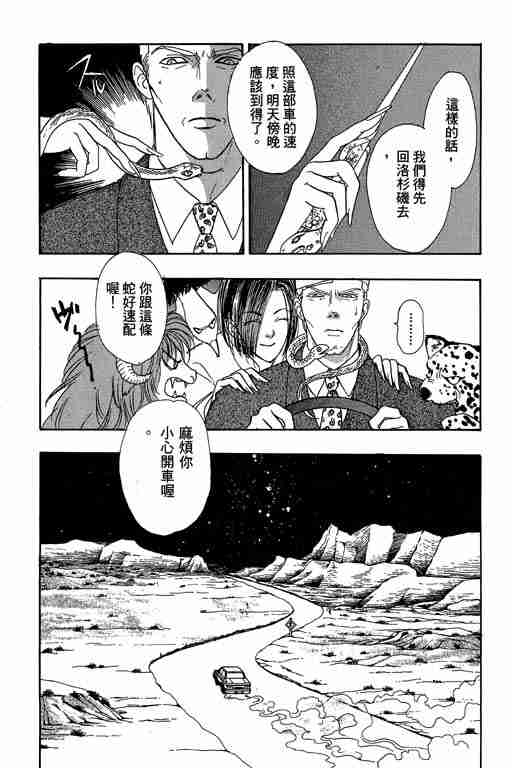 《恐怖宠物店》漫画最新章节第10卷免费下拉式在线观看章节第【119】张图片