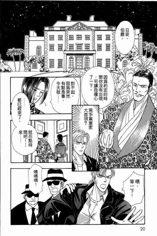 《恐怖宠物店》漫画最新章节第2卷免费下拉式在线观看章节第【21】张图片