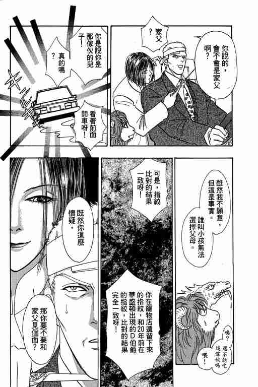 《恐怖宠物店》漫画最新章节第10卷免费下拉式在线观看章节第【118】张图片