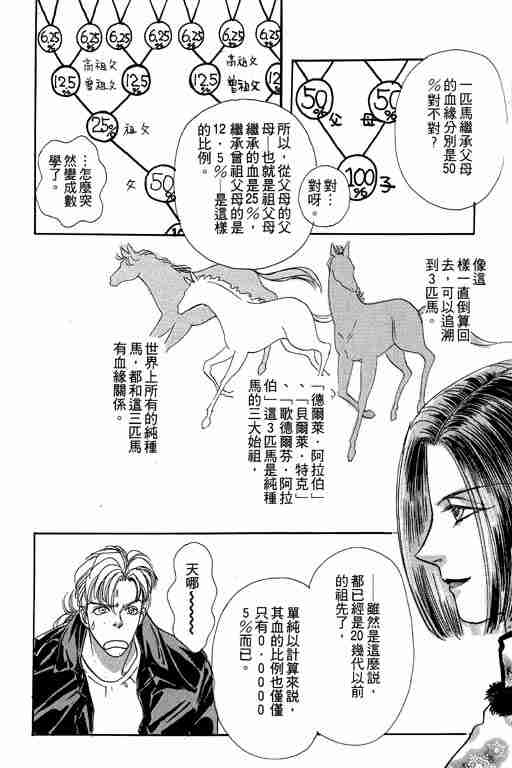 《恐怖宠物店》漫画最新章节第4卷免费下拉式在线观看章节第【90】张图片