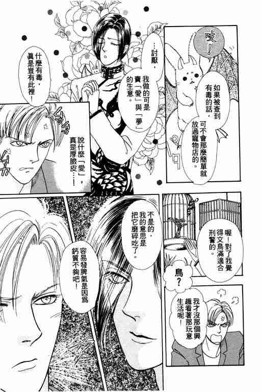 《恐怖宠物店》漫画最新章节第1卷免费下拉式在线观看章节第【56】张图片