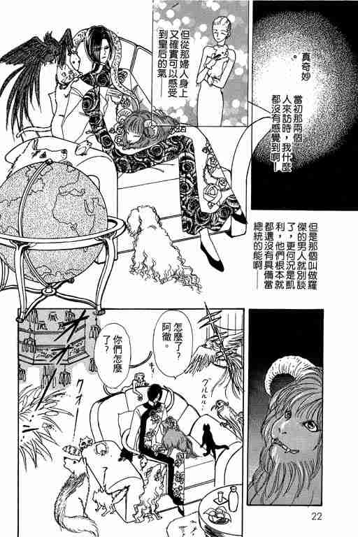 《恐怖宠物店》漫画最新章节第5卷免费下拉式在线观看章节第【23】张图片