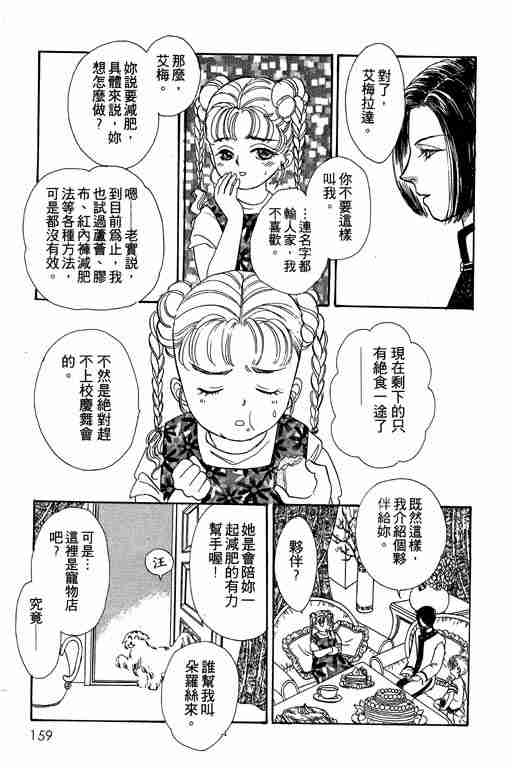 《恐怖宠物店》漫画最新章节第7卷免费下拉式在线观看章节第【159】张图片