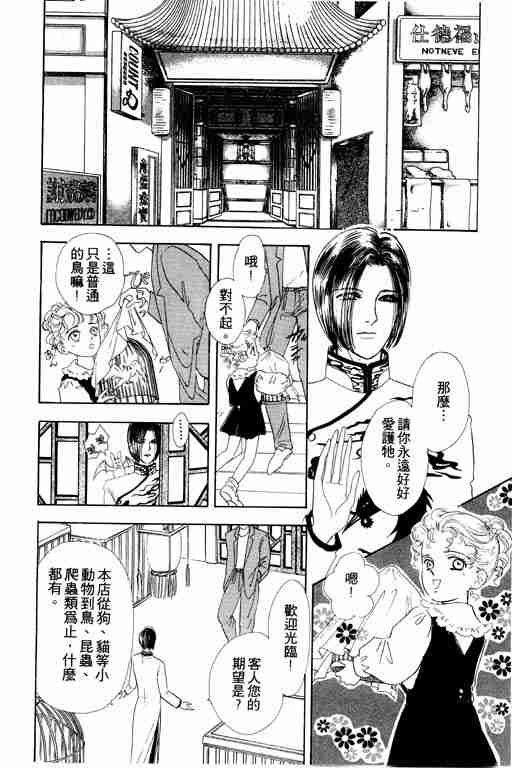 《恐怖宠物店》漫画最新章节第1卷免费下拉式在线观看章节第【53】张图片