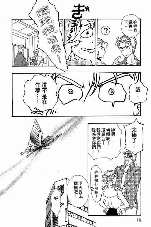 《恐怖宠物店》漫画最新章节第7卷免费下拉式在线观看章节第【19】张图片