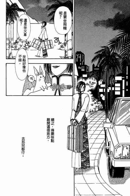 《恐怖宠物店》漫画最新章节第10卷免费下拉式在线观看章节第【64】张图片